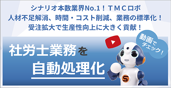 RPAによる社労士業務の自動化