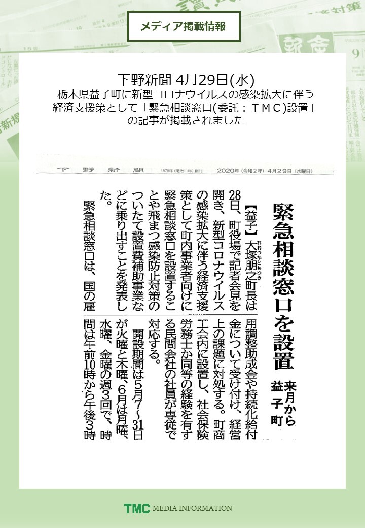 20200429下野新聞